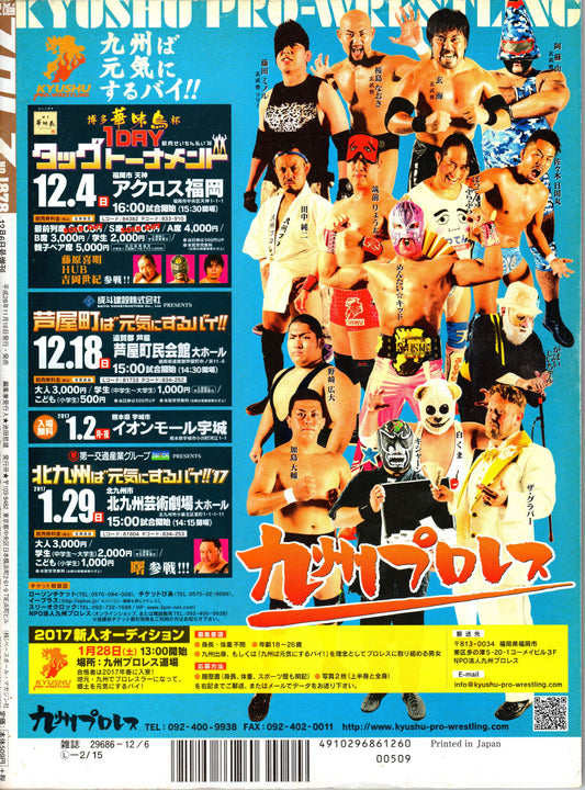 Japanese Professional Wrestling Magazine No.659 2017