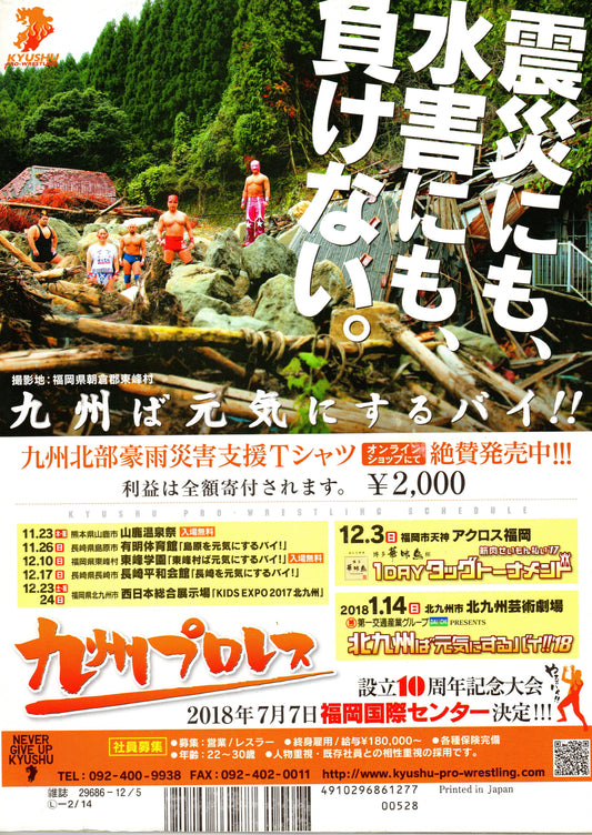 Japanese Professional Wrestling Magazine No.1931 2018