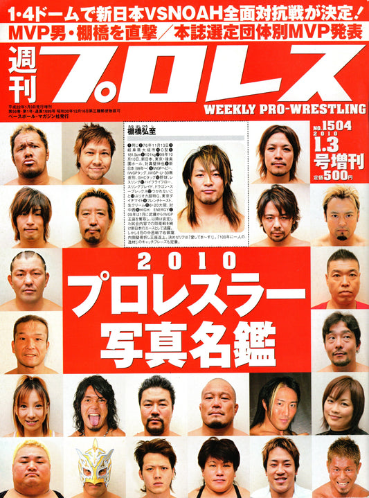 Japanese Professional Wrestling Magazine No.1504 2010