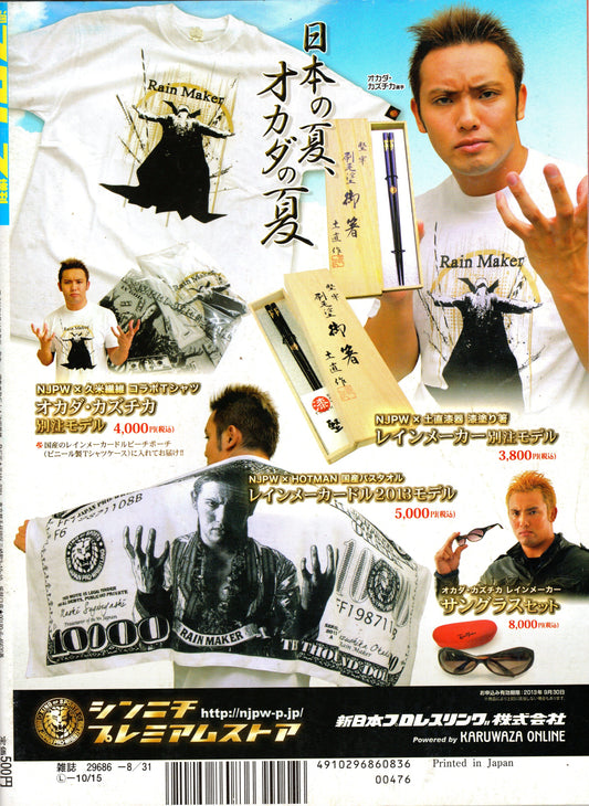 Japanese Professional Wrestling Magazine No.1699 2013