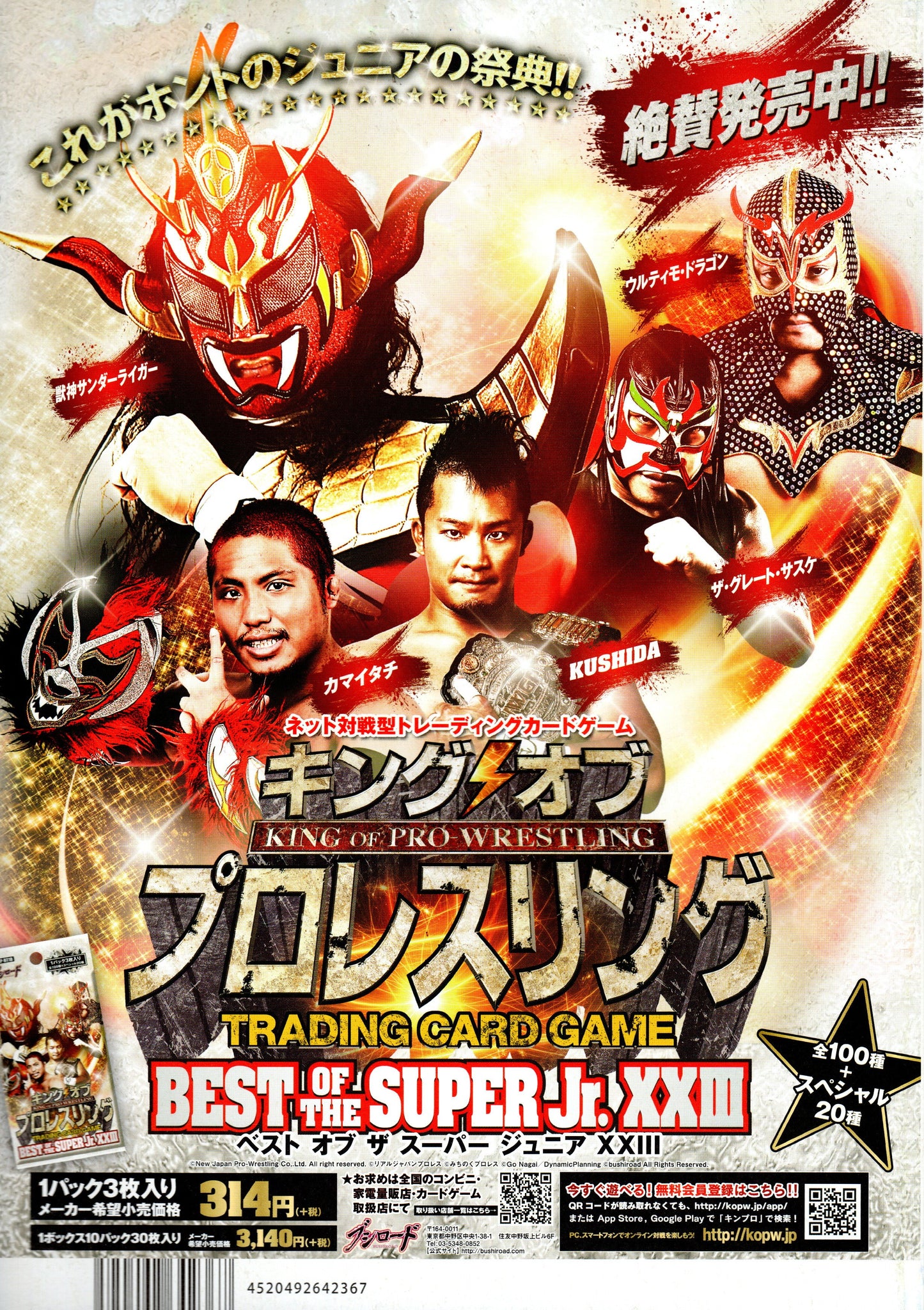 NJPW Japanese Professional Wrestling Magazine No.04 2016