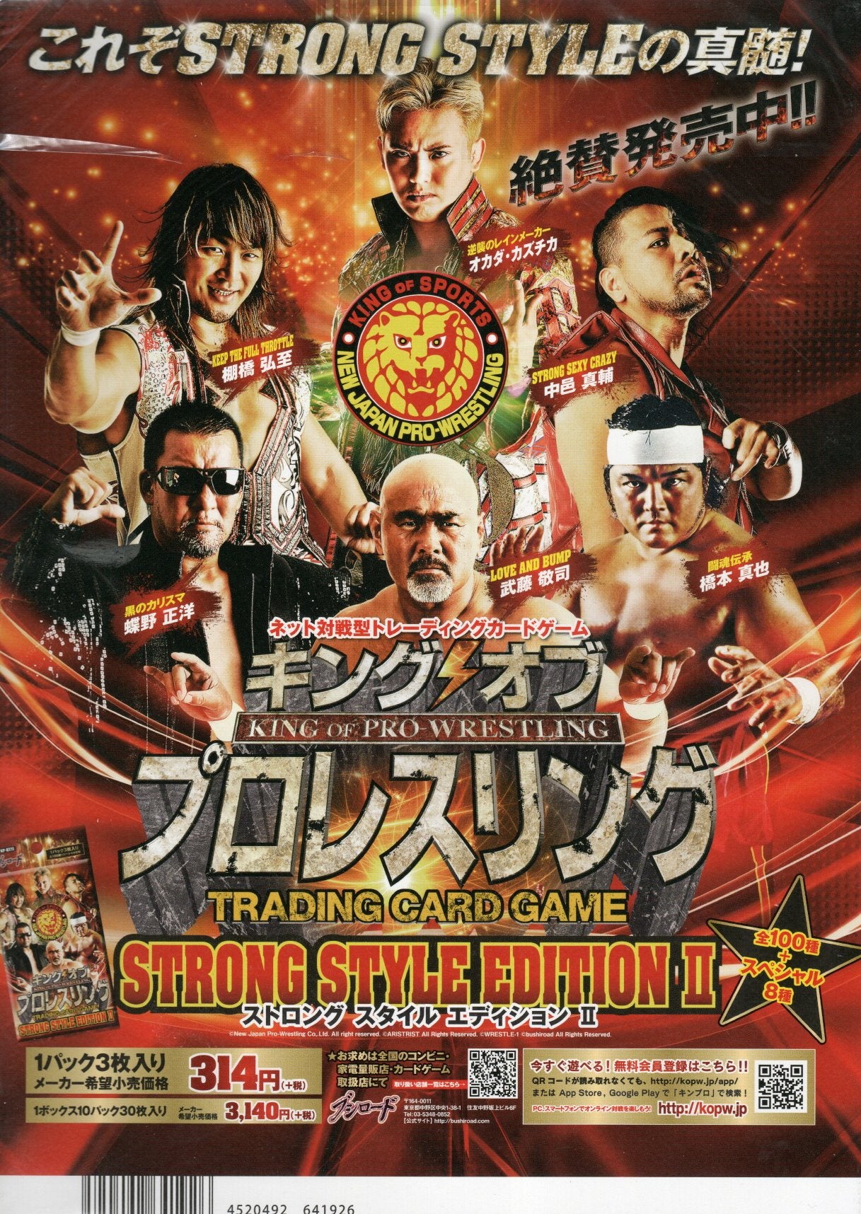 NJPW Japanese Professional Wrestling Magazine 2014 Vol.7