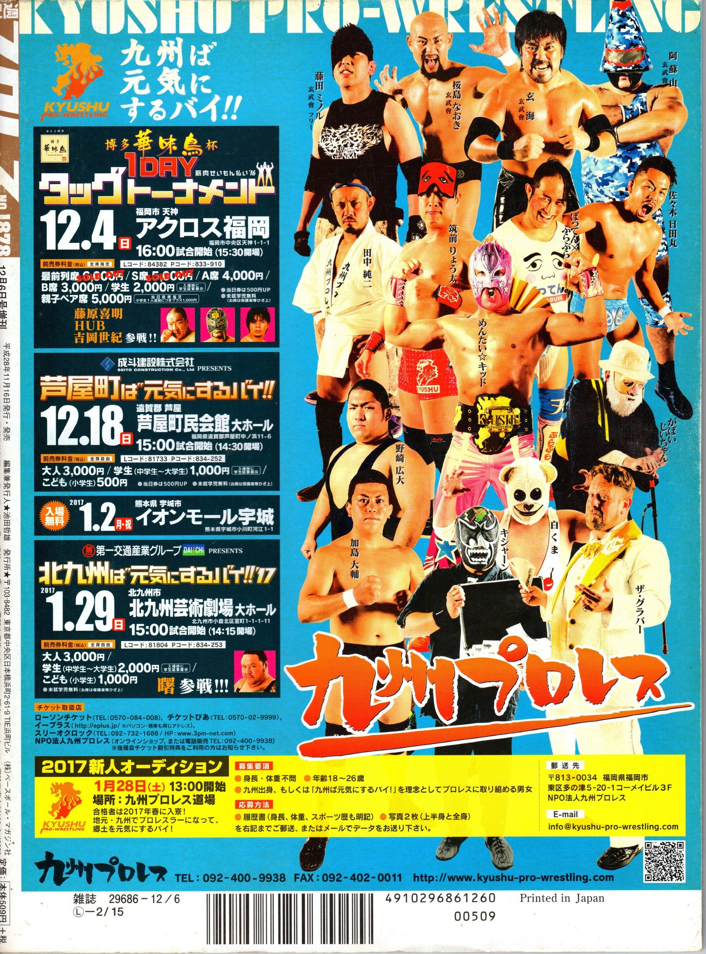 Japanese Professional Wrestling Magazine No.659 2017