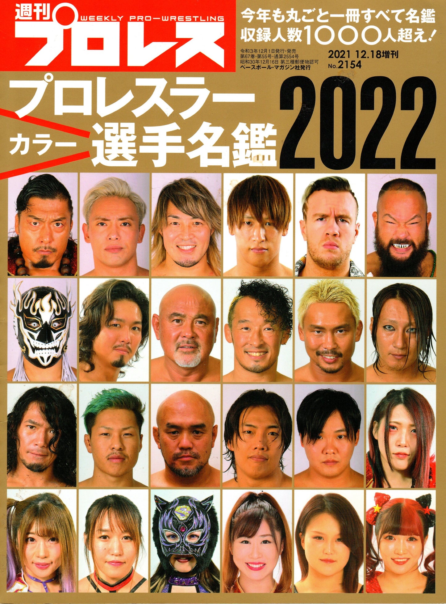 Japanese Professional Wrestling Magazine No.2154 2022
