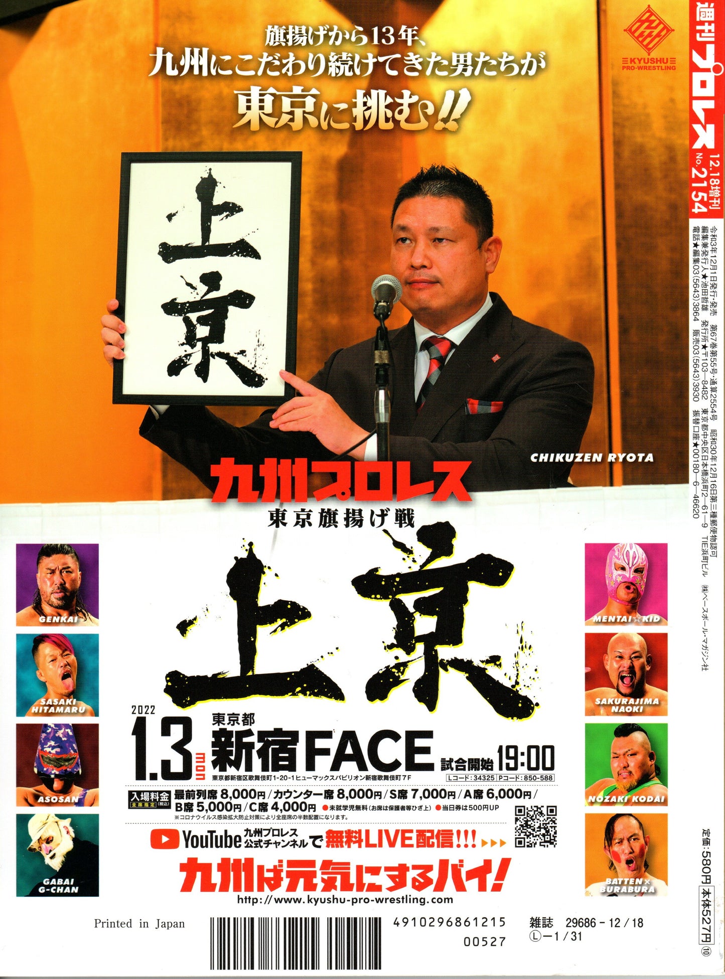 Japanese Professional Wrestling Magazine No.2154 2022