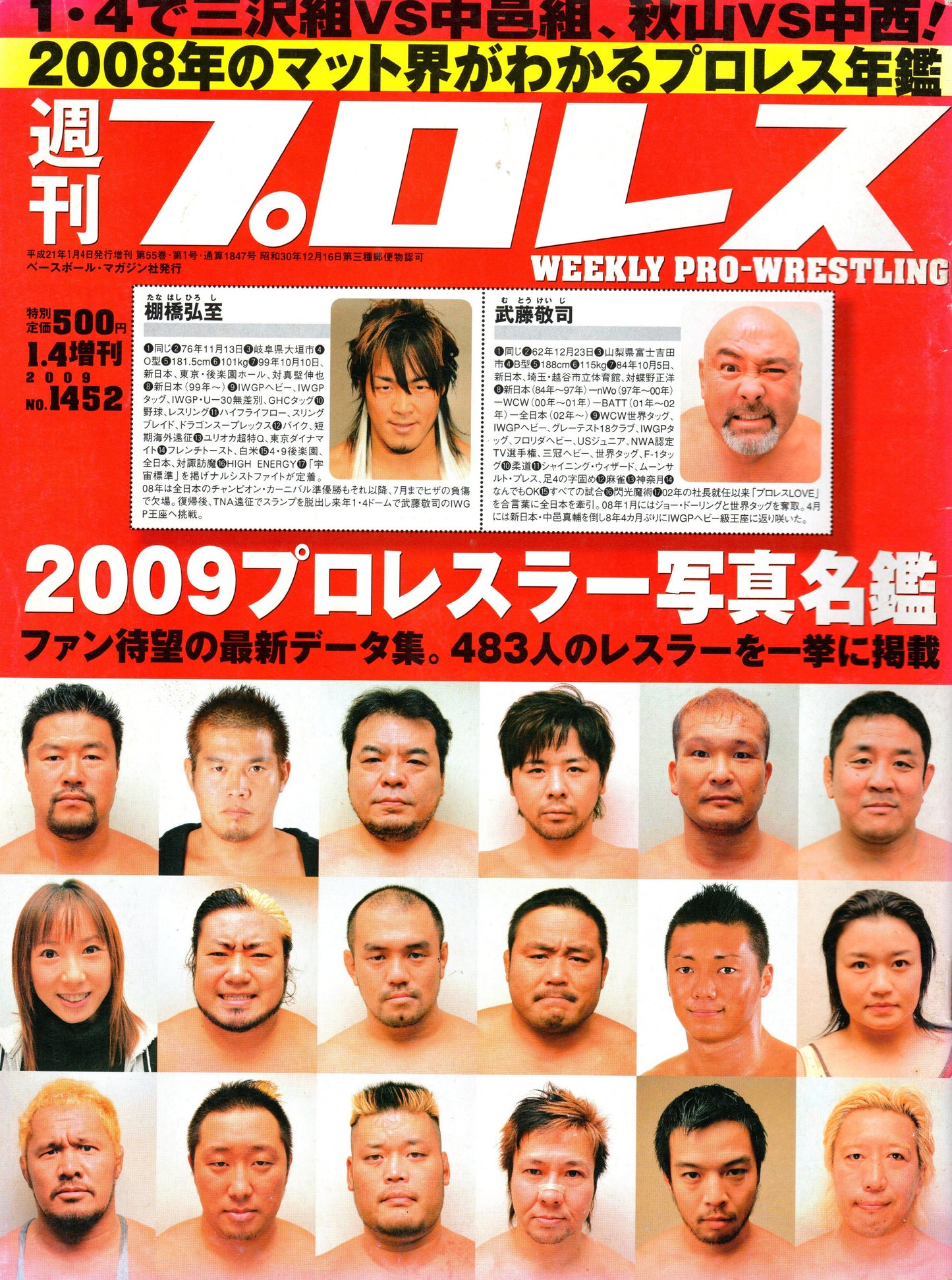Japanese Professional Wrestling Magazine No.1452 2009