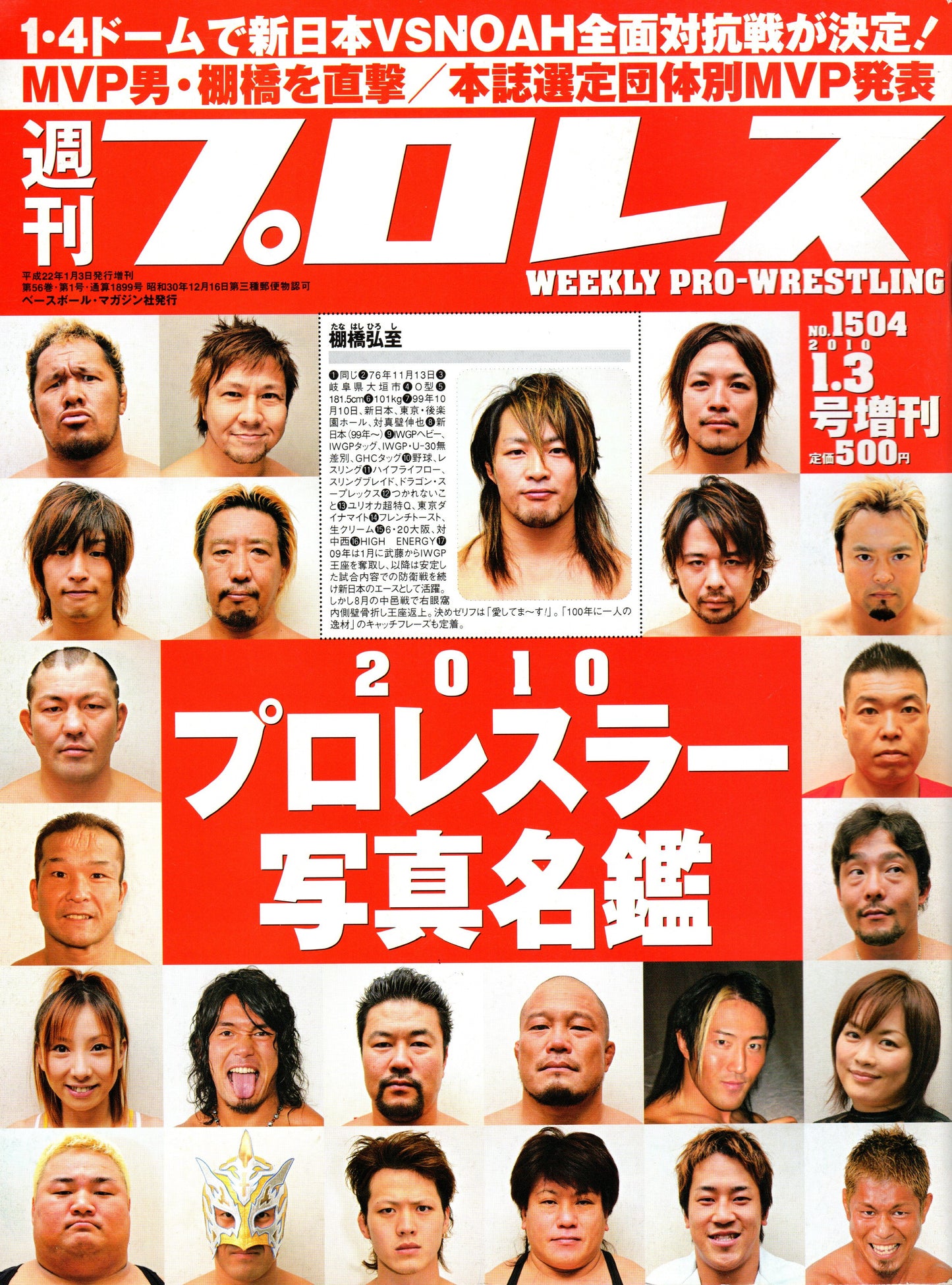 Japanese Professional Wrestling Magazine No.1504 2010