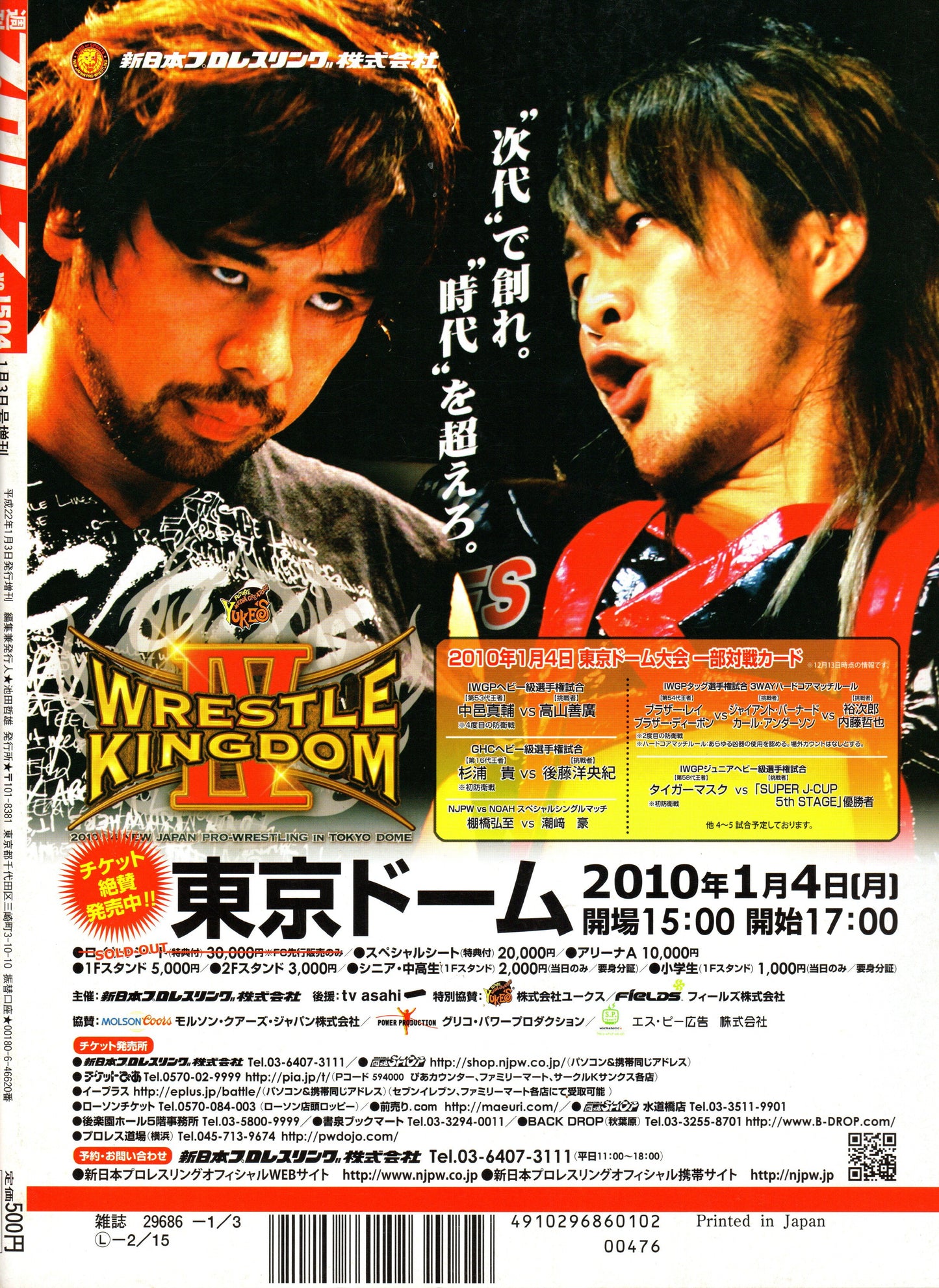 Japanese Professional Wrestling Magazine No.1504 2010