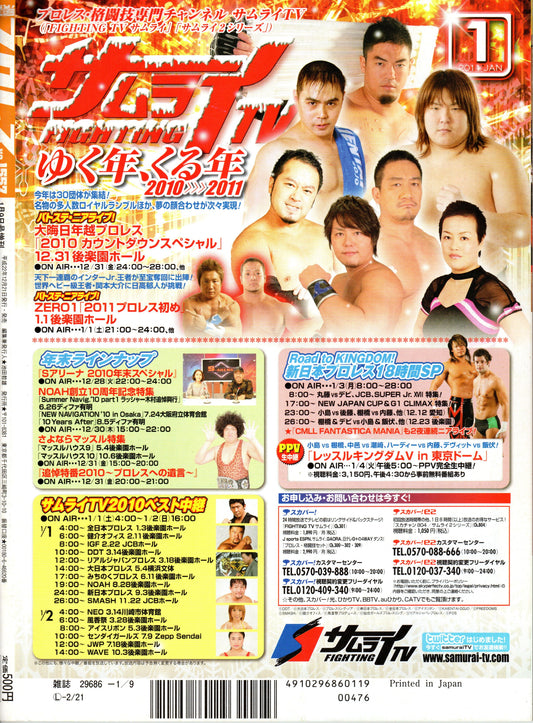 Japanese Professional Wrestling Magazine No.1557 2011