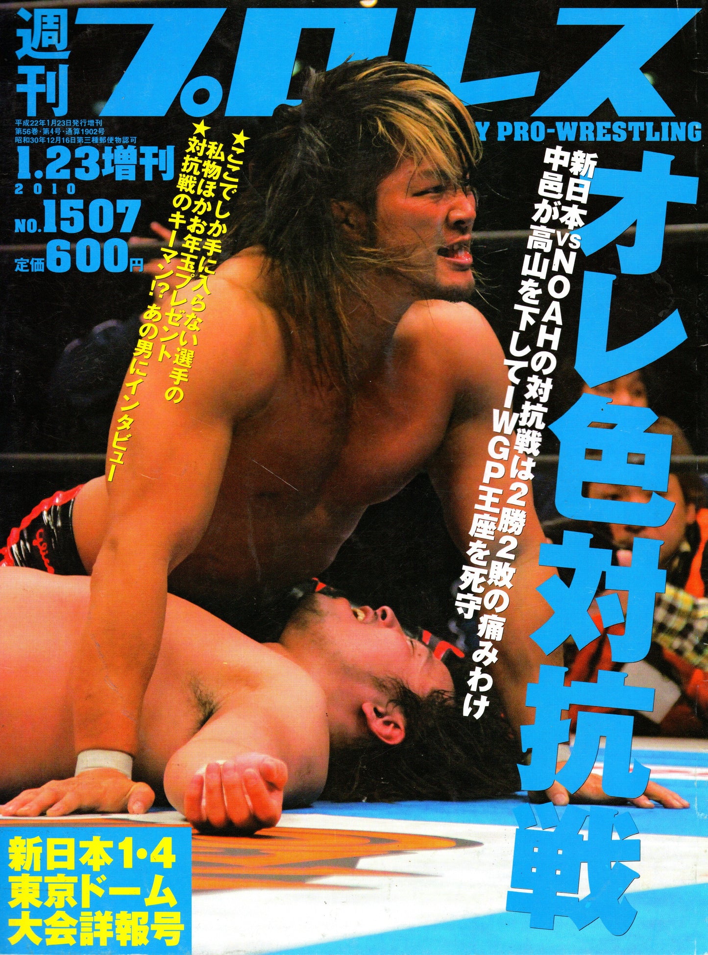 Japanese Professional Wrestling Magazine No.1507 2010