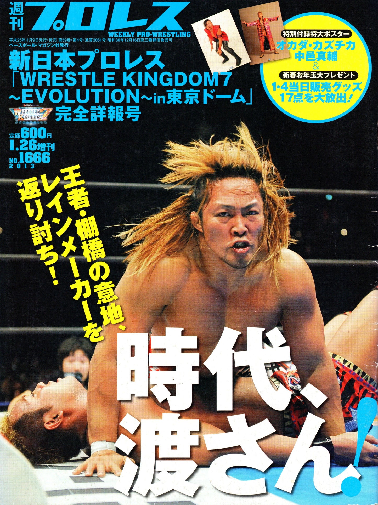 Japanese Professional Wrestling Magazine No.1666 2013 with Poster