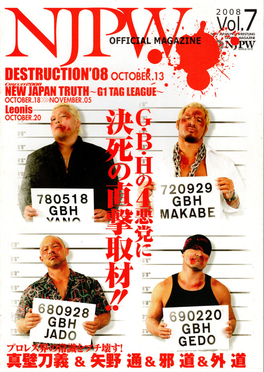 NJPW Japanese Professional Wrestling Magazine Vol.07 2008